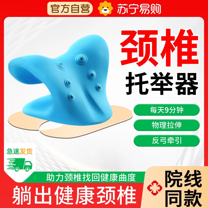 颈椎托举器指压按摩牵引枕矫正C型枕睡觉枕头医V反弓院用颈椎枕