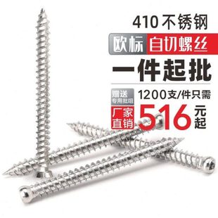 410不锈钢自切螺丝 门窗安装自切螺丝 自切螺钉 螺钉 自切钉