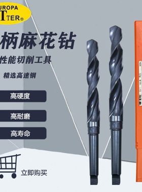 ET锥柄钻头速钢莫氏锥柄麻花钻12-50mm打孔钻咀14.2 20 35 45mm