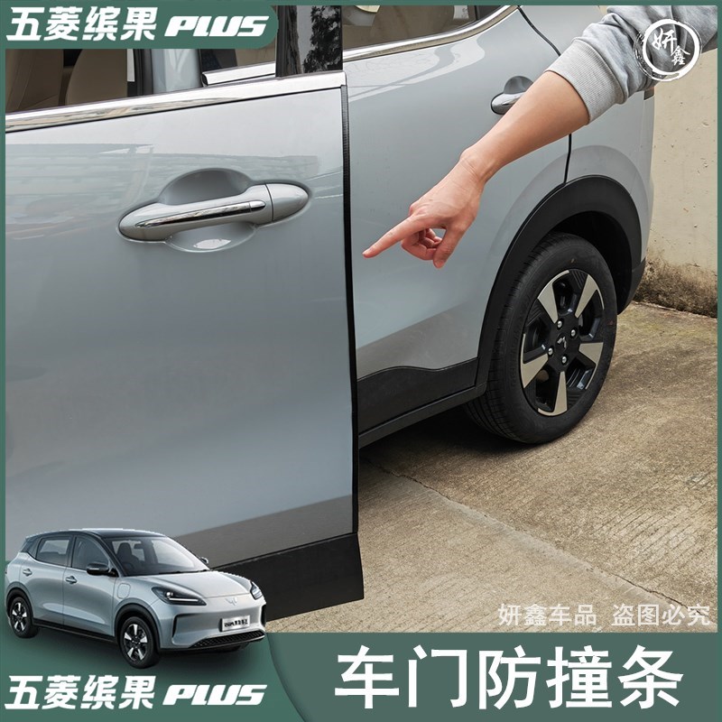 五菱缤果plus车门防撞t条胶条车身防碰撞密封条隔音条改装防刮保
