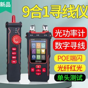 精明鼠寻线仪8508多功能光功率计红光笔POE测线仪抗干扰查巡线器