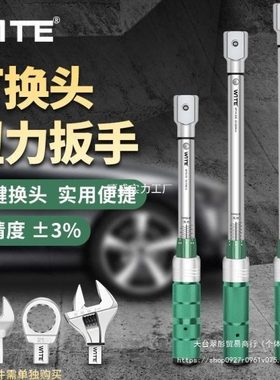 WITE开口扭力扳手可调式预置精度可换头力矩扭矩公斤插口活动头