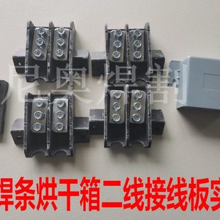 电焊条烘干箱 烘箱配件加热板焊剂烘箱烤炉烘干炉烘箱二线接线板