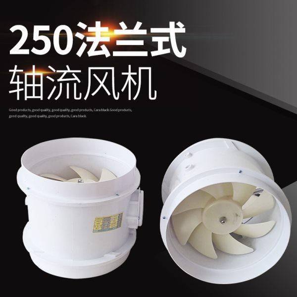 PP风机 250法兰轴流风机 实验室管道风机通风柜风机 抽风机排风机,五金/工具,其他机电五金,淘宝优惠券,粉丝福利购,淘宝优惠卷