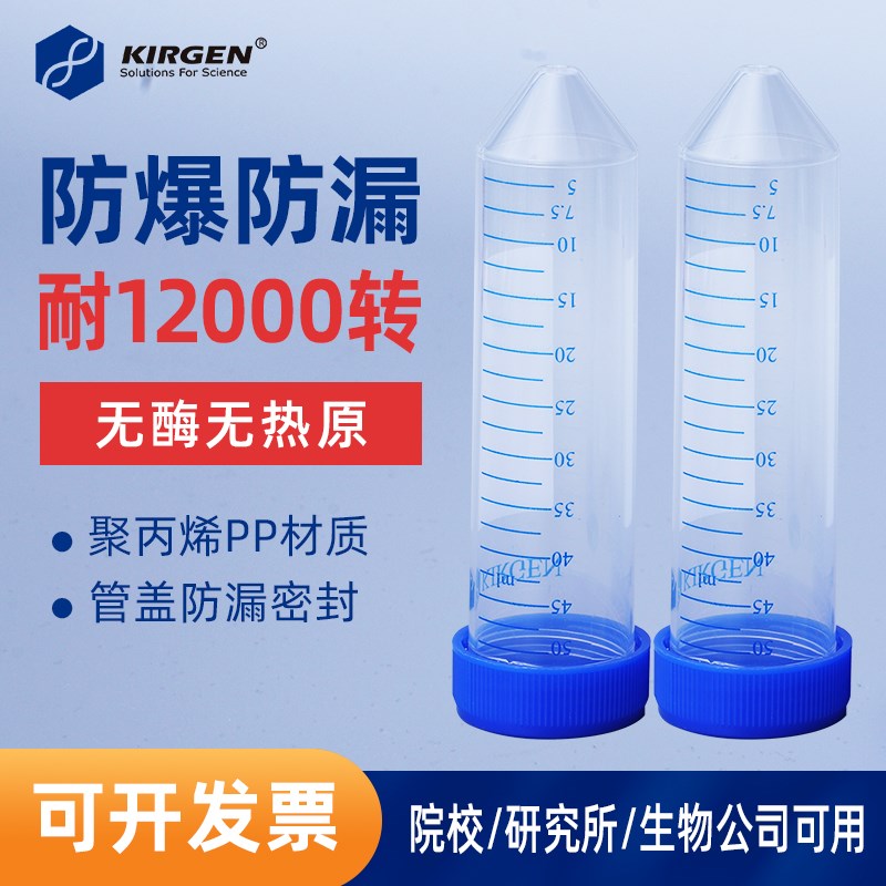 科进kirdgen50ml螺口尖底离心管 实验室尖底可立刻度离心管 KG281