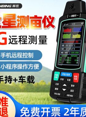 振兵量田地测亩仪高精度手持GPS土地面面积测量仪车载量田仪器