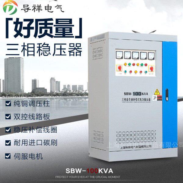 三相100KVA数控机床稳压器 超低压稳压器SBW-100kw三相稳压机380v