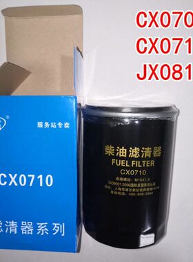 拖拉机柴油机cx0708cx0710柴机油滤芯JX0818A柴机油滤清器优质通