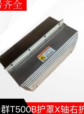台群护罩T500/T500B/T500H丝杆XYZ轴钢板防护罩风琴护罩钣金支架