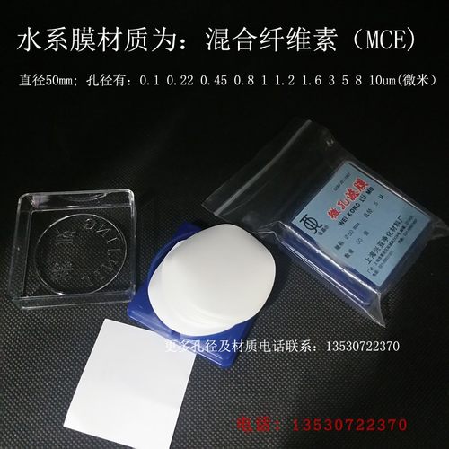 微孔滤膜50mm0.1 0.22 0.45um C1 3 5 10微米 水系膜MCE混合纤维