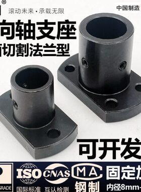 导向轴支座支架固定部加厚两面切割法兰型标准STHCBN钢发黑短轴座