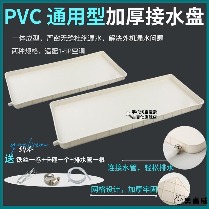 空调接水盘d外机托盘内机漏水滴水排水管冷凝水接水盘壁挂冷气通