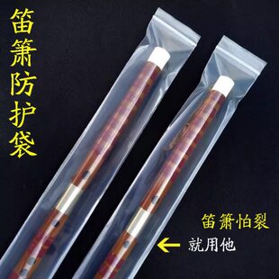 笛箫防裂袋专用保护袋子竹笛洞箫塑料袋专用透明防水竹笛保护套