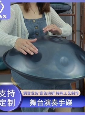 TMAX手碟手碟鼓handpan手碟d小调演奏级手碟钢舌鼓乐器