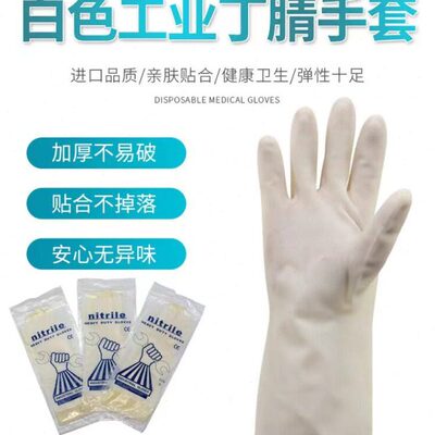 nitrile工业丁腈晴手套加厚家用硅胶手套厨房洗碗菜家务耐油手套