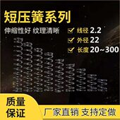 线径2.2外径22长5到300压簧压缩小弹簧精密五金压力弹簧可定做