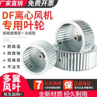 鼓风机风轮DF离心风机耐高温多翼式扇叶配件通风柜涡轮猪笼风叶