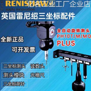 雷尼绍测头元 全自动旋转PH10T三坐标 探头维修测头座三次厂家售后