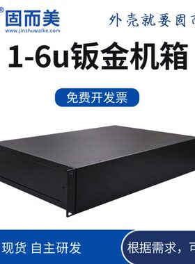 4u机箱钣金外壳定做服务器工控机1u2u3u金属外壳定制加工5U6U