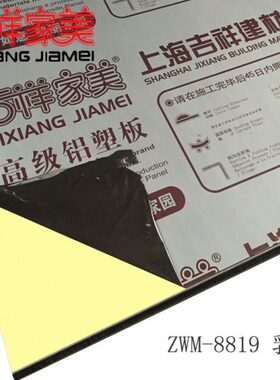 上海吉祥家美铝塑板4mm25丝乳黄内外墙干挂铝塑板门头广告幕墙板