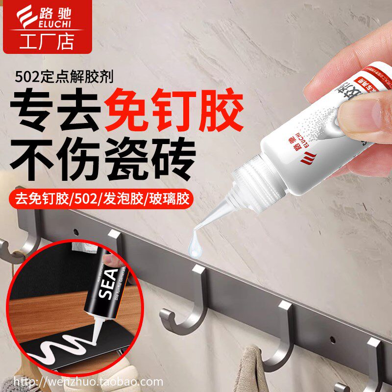 免钉胶除胶剂瓷砖粘钩挂钩解v胶剂玻璃胶无痕胶强力清除浴室溶胶