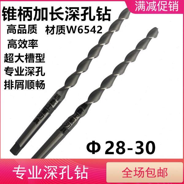 W6542锥柄加长特长深孔钻麻花钻专业抛物线28-29-30*400-500600