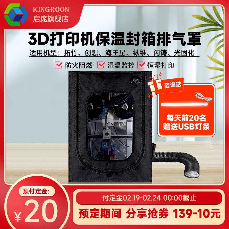 mini/A1/P1/X1系列3d打印机封箱防尘罩排气 保温y罩密封干燥箱 光