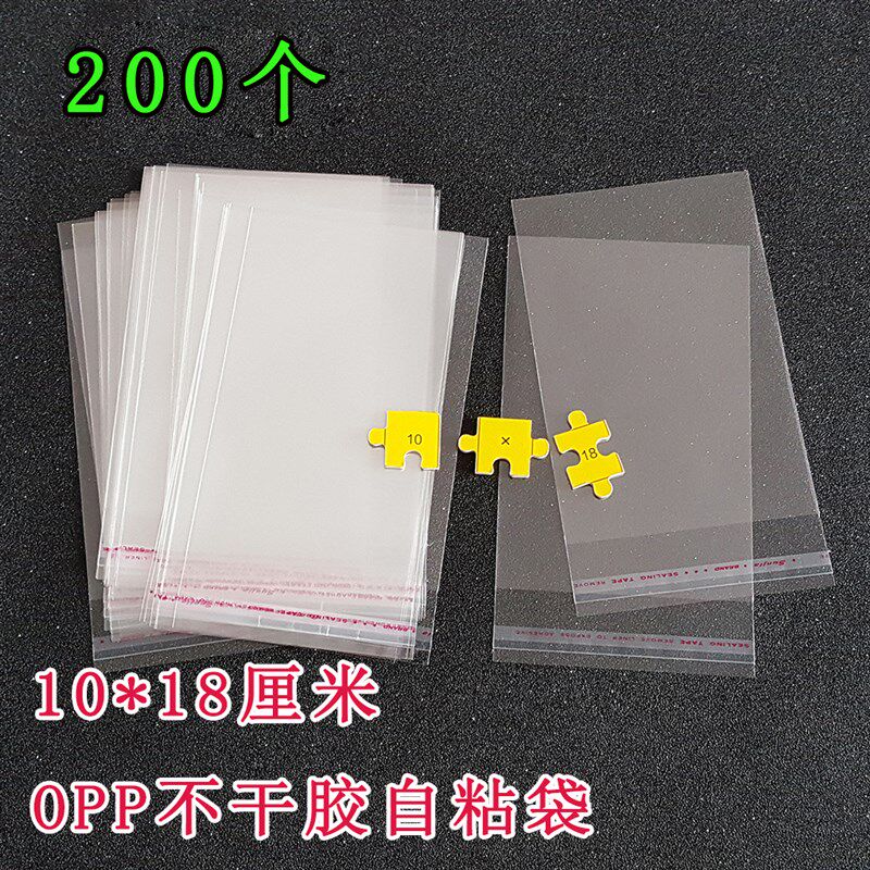10*18 cmh 5丝OPP不干胶自粘袋 透明塑料袋 小号饰品包装袋 自封