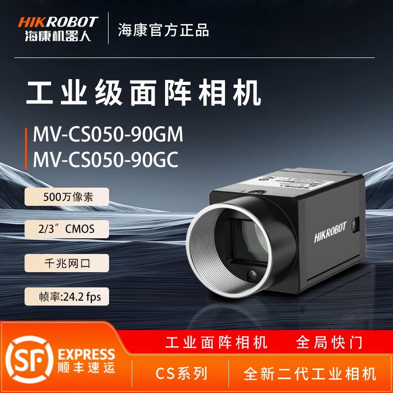 海康威视工业相机500万像素MV-CS050-90GC/GM网口面阵全局2/3