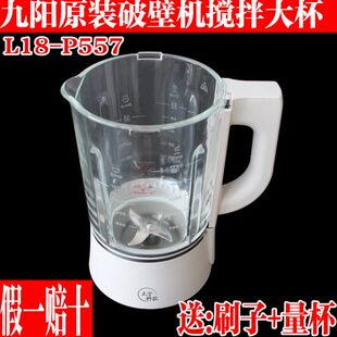 正品 P557高硼硅搅拌加热发热杯子原装 九阳破壁机原厂全新配件L18