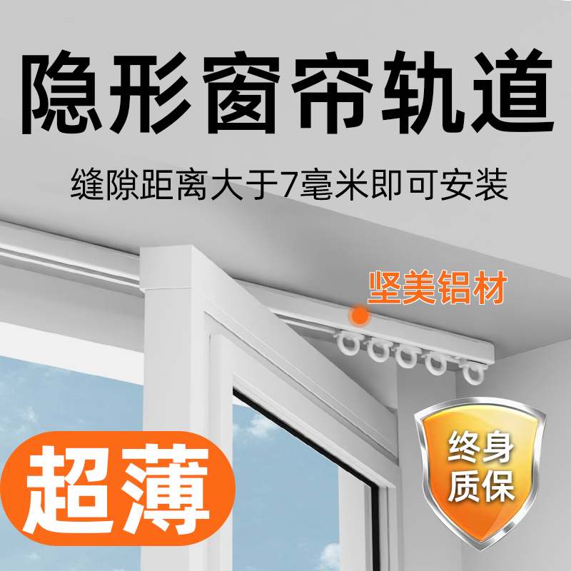 超薄窗帘轨道极窄隐形免打孔内开窗顶装双轨单P轨飘窗导轨滑轨超