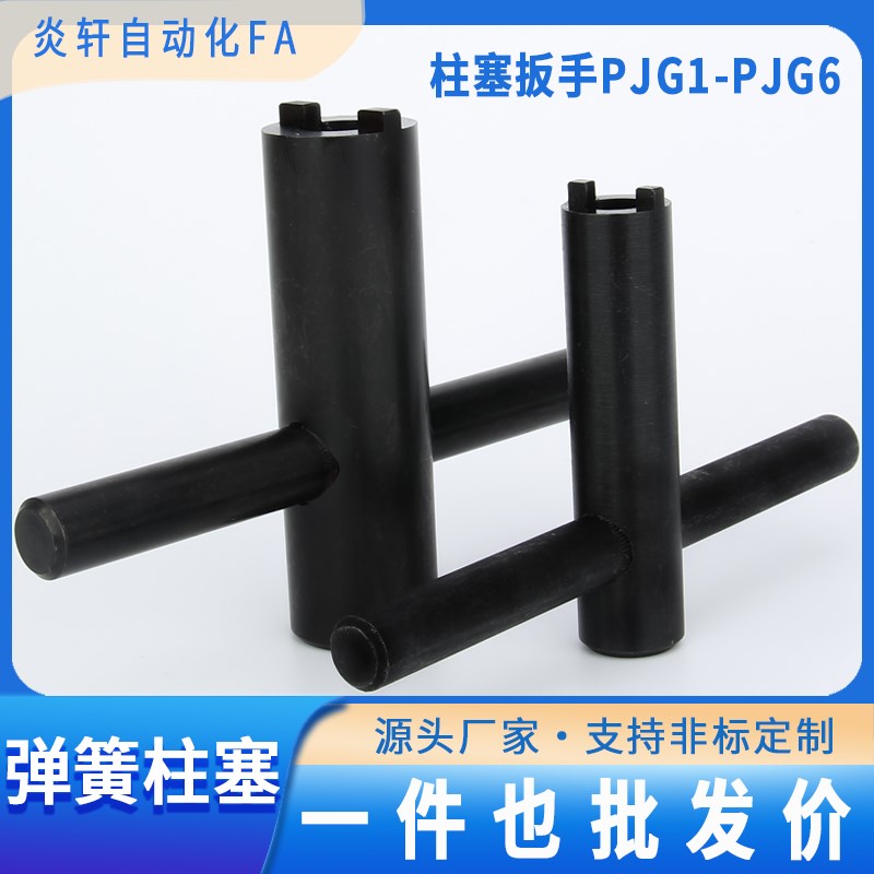 PJG弹簧定位销弹簧柱塞专用扳手弹簧顶丝快速安装扳手1/2/V3/4/5/