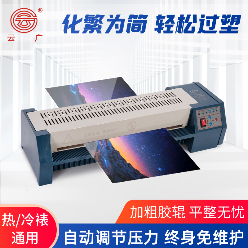 云广ST320四胶辊商业过塑机轻便高速封塑机家庭使用不卡膜A3A4通