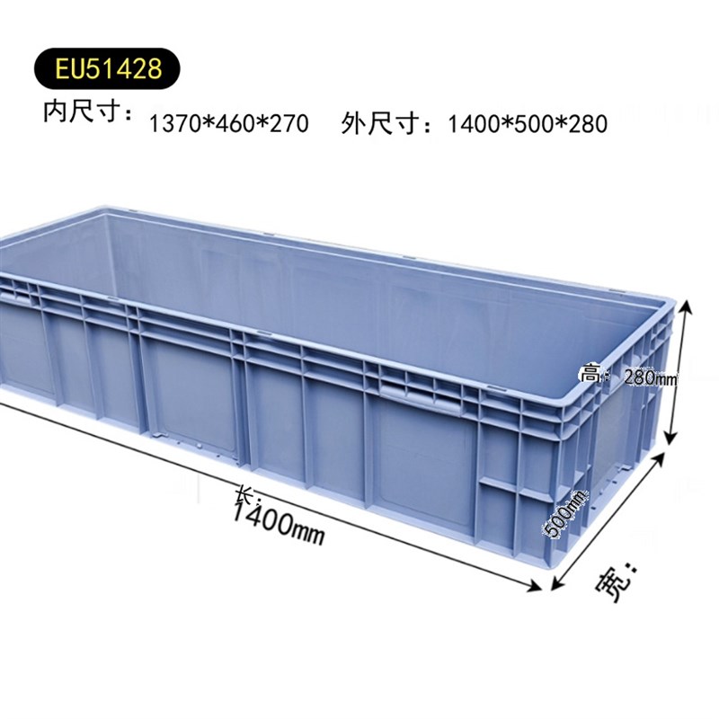 145280物流周转箱1400*500*280长K塑料盒物流箱大号箱子窄长胶框