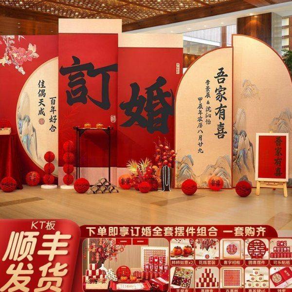 新中式订婚布置装饰摆台用品道具仪式感全套餐网红KT背景板墙定亲,节庆用品/礼品,婚房装扮用品,淘宝优惠券,粉丝福利购,淘宝优惠卷