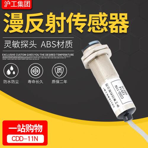 沪工CDD-11N距离可调红外激光漫反射光电感应开关传感器直流24V
