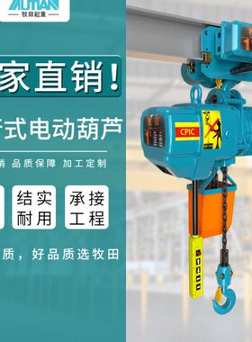 MDE型运形式环链电动葫芦 速1吨2吨3吨5吨电动葫芦380V220V