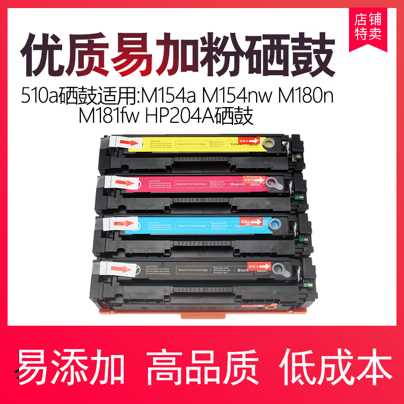 佳翔 适用CF510A硒鼓M154a M154nCw M180n M181fw HP204A硒鼓