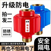 电热水器防电墙通用型配件配大全防漏电隔电墙防火墙安全专用接头
