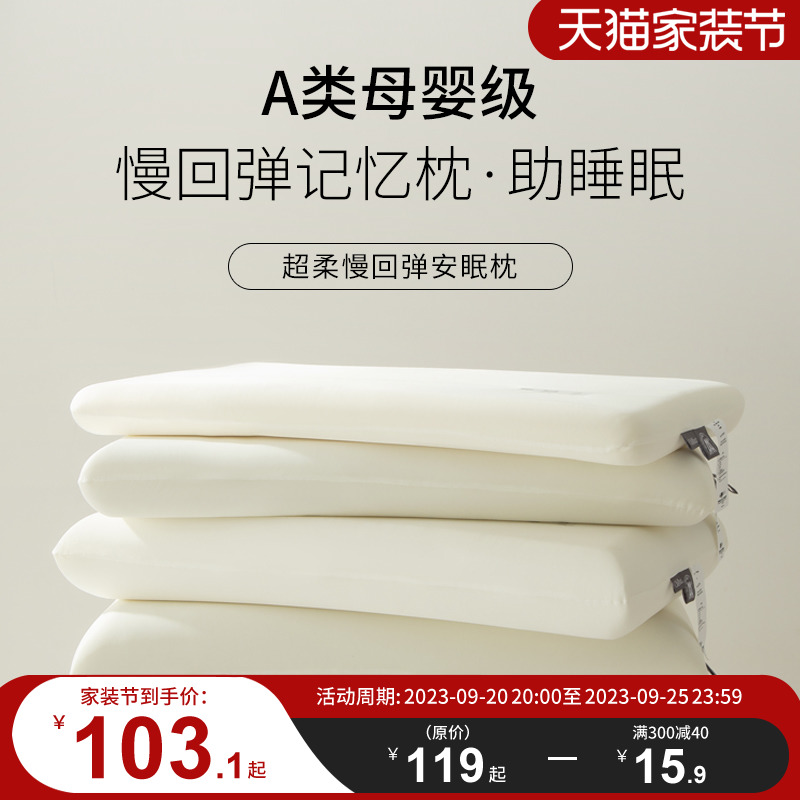 YA酒店零压深睡枕m记忆棉慢回弹不塌陷软枕芯柔软助眠家用一对拍2
