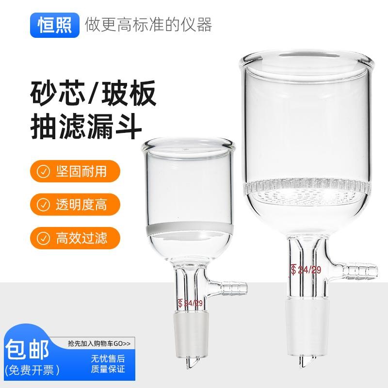 砂芯抽滤漏斗多孔j玻板布氏抽滤漏斗玻璃板过滤漏斗30 60 100ml