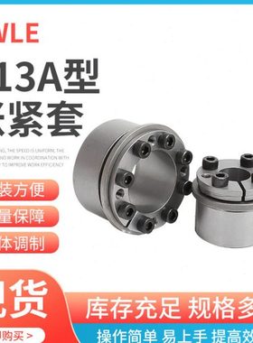 Z13A-100X145胀紧套联轴器连接套锁紧套键轴胀套胀紧套