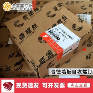 晋德螺丝 墙板自攻螺钉 双线双出干壁钉3.5*25黑色磷化自攻丝