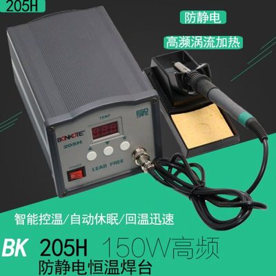 BK 205高频150W数显智能电焊台 203高频90W焊台 快客205电焊台