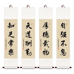 知足常乐自强不息天道酬勤厚德载物书法卷轴挂画装饰挂轴中式古风