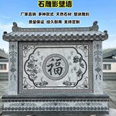 石雕浮雕影壁墙农村自建房迎门墙室外庭院影壁墙屏风青石福字照壁