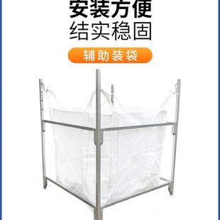 吨袋支架1吨吊袋支撑架固定架子集装袋撑口架子吨包袋支架