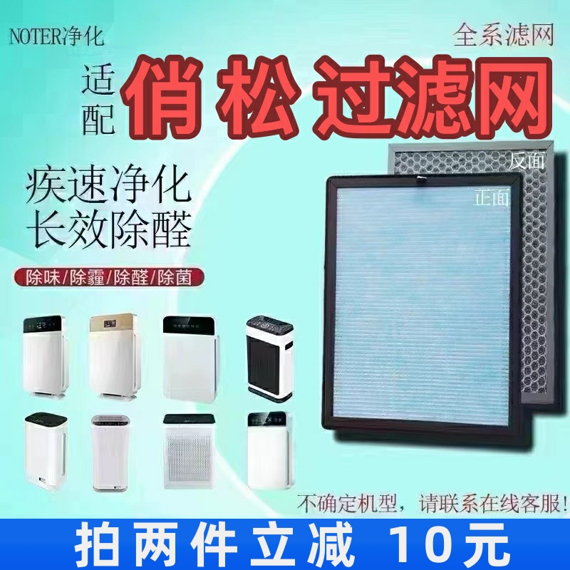 适用俏松空气净化器过滤网QS-Xw6-1C/2C/7C除甲醛异抗病毒细菌滤