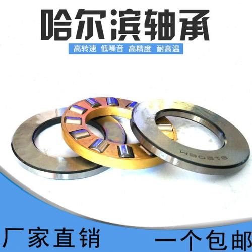 哈尔滨推力圆柱滚子轴承81209 81210 81211 81212 81213 81214 M