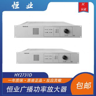 北京恒业功放HY2731D/150W广播功率放大器 依爱功放盘 功放